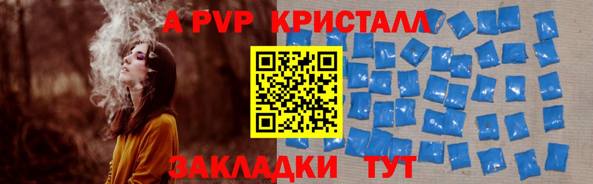 А ПВП кристаллы  A PVP  A PVP Crystall  Заводоуковск  Альфа ПВП крисы CK  Вход с VPN 