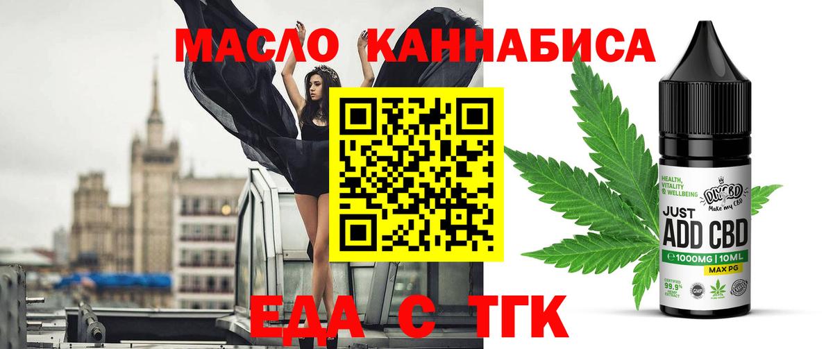 Заводоуковск  Cannafood марихуана  Вход с VPN 