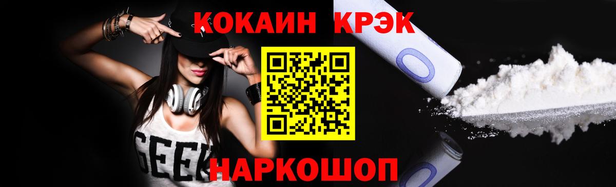 Заводоуковск  КОКАИН 97%  Cocaine  Вход с VPN  COCAIN Колумбийский 