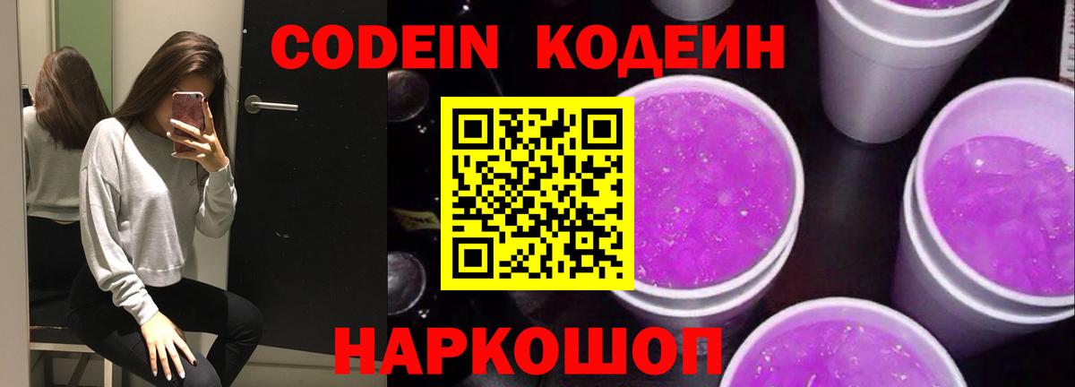 Codein Purple Drank Заводоуковск