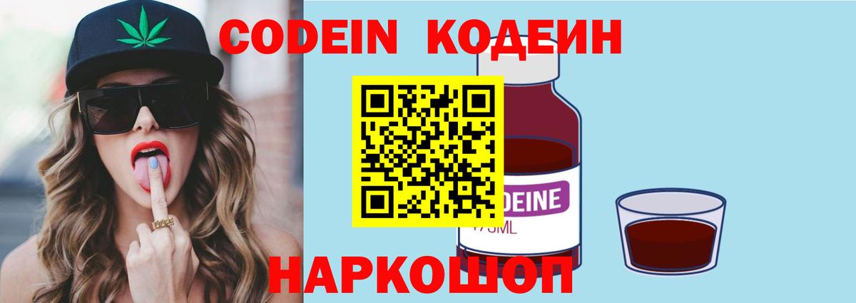 Кодеиновый сироп Lean Purple Drank  Кодеиновый сироп Lean напиток Lean (лин)  Заводоуковск  Вход с VPN 