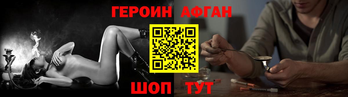 Заводоуковск  Героин афганец  Героин  Вход с VPN 