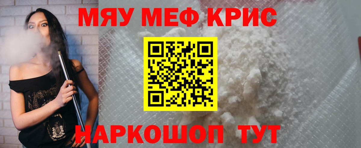 Мефедрон  МЕФ мяу мяу  Вход с VPN  МЯУ-МЯУ VHQ  Заводоуковск  Мефедрон 