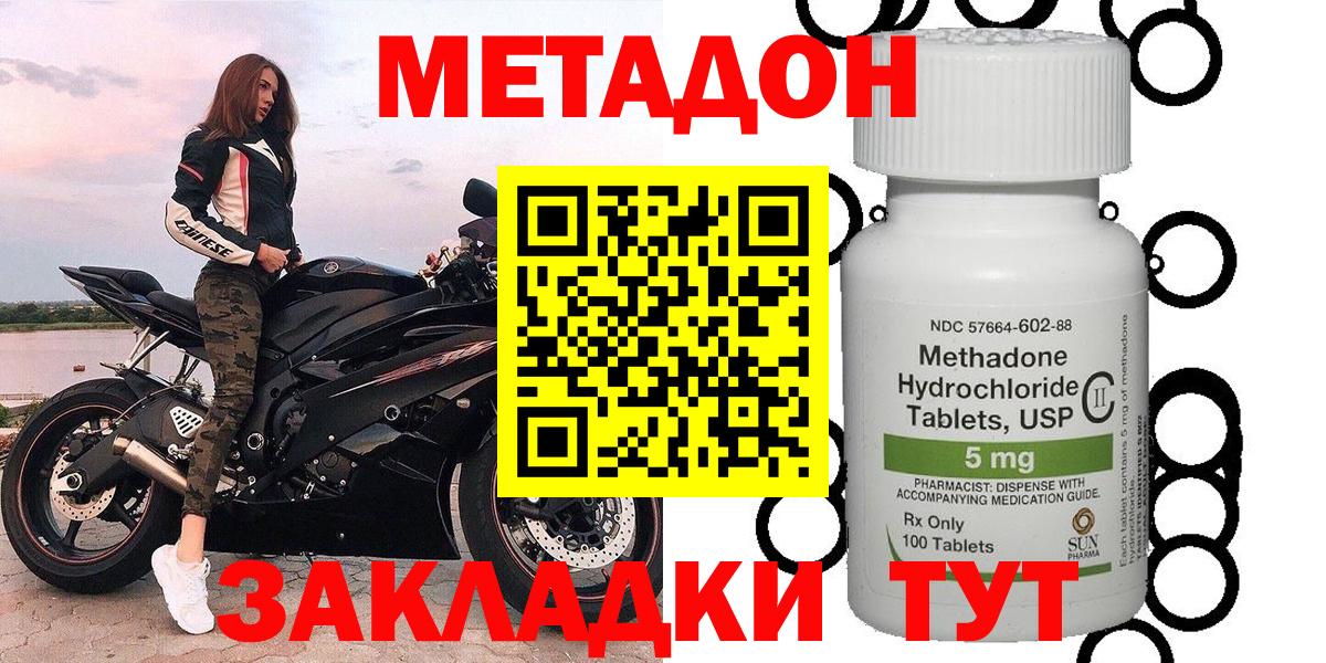 Заводоуковск  МЕТАДОН methadone  Метадон methadone  Вход с VPN 